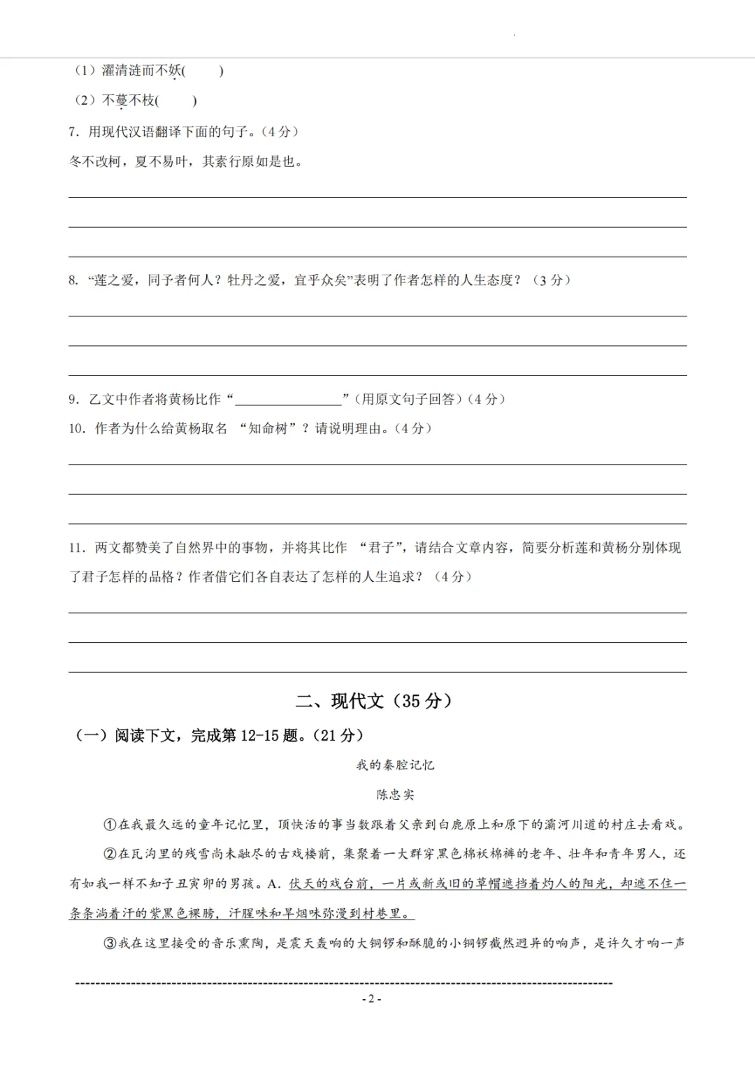 2027届上海中考语文调研样卷(含参考答案)-第5张图片-四季读书网 2027届上海中考语文调研样卷(含参考答案)-第5张图片-四季读书网