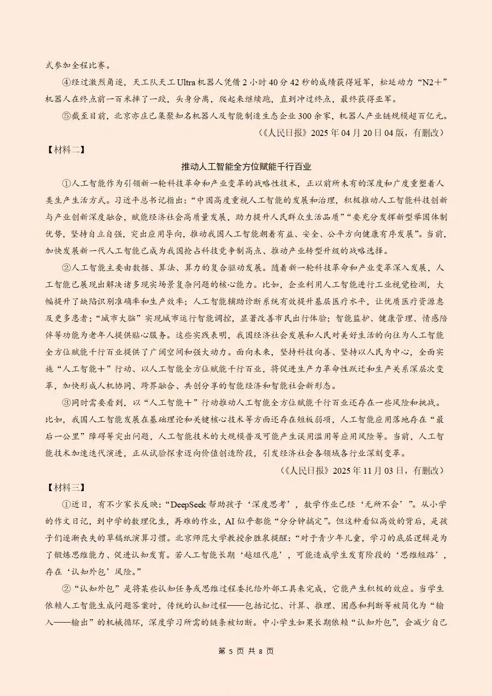 2026秋初二八年级上册语文第一次月考作文预测范文+月考试卷(电子版可下载打印)-第6张图片-四季读书网