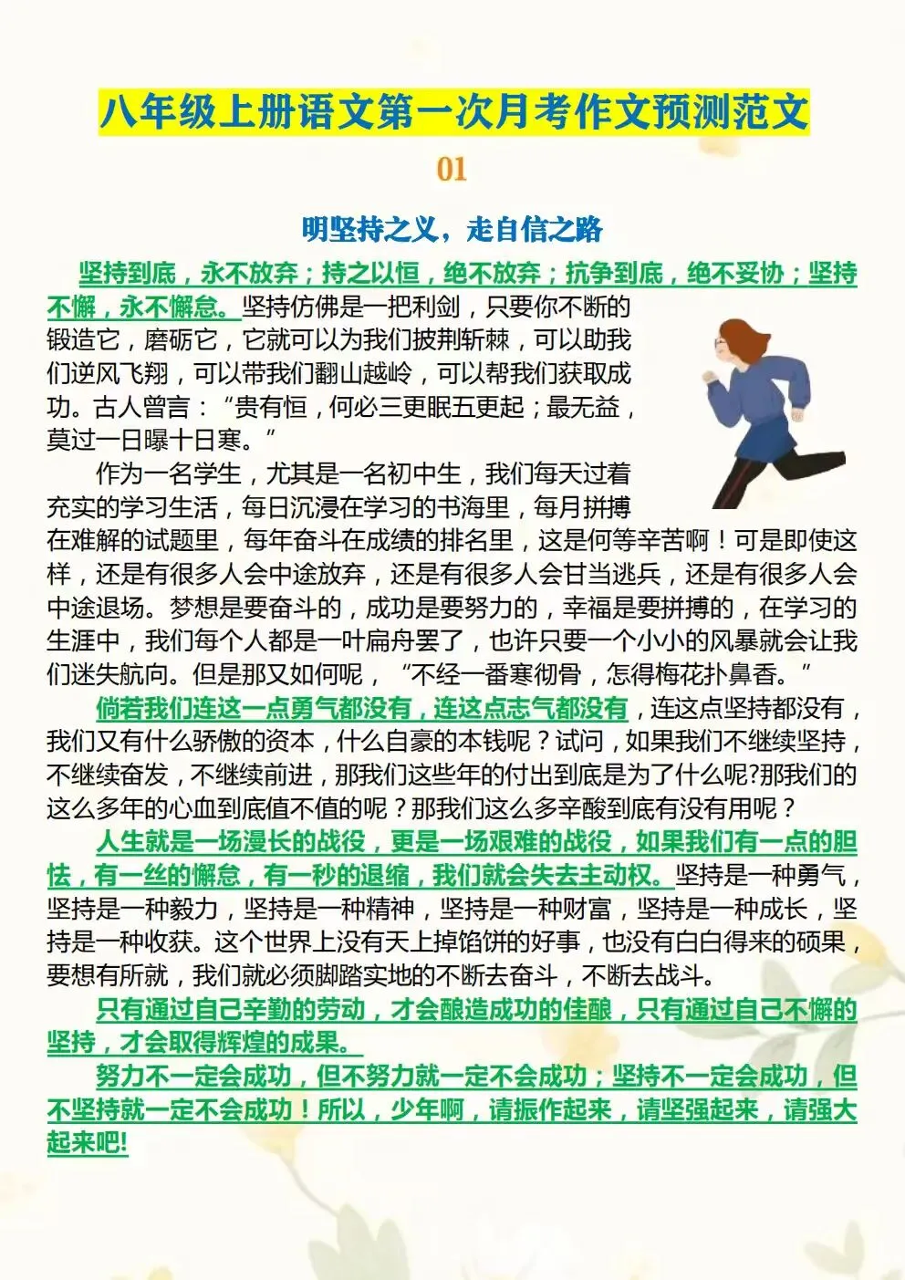 2026秋初二八年级上册语文第一次月考作文预测范文+月考试卷(电子版可下载打印)-第7张图片-四季读书网