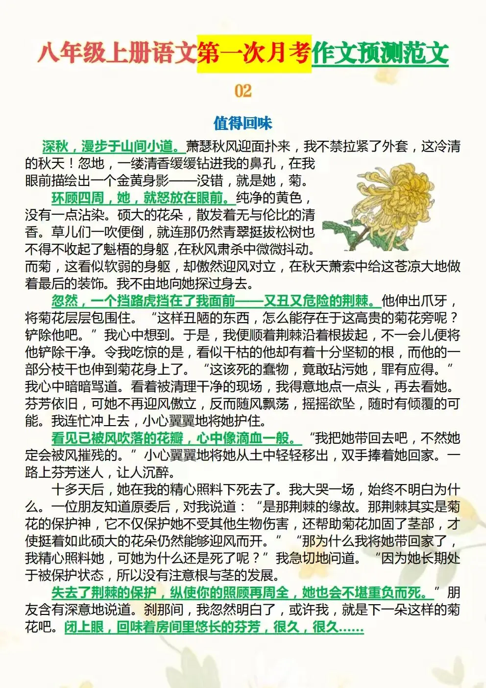 2026秋初二八年级上册语文第一次月考作文预测范文+月考试卷(电子版可下载打印)-第8张图片-四季读书网