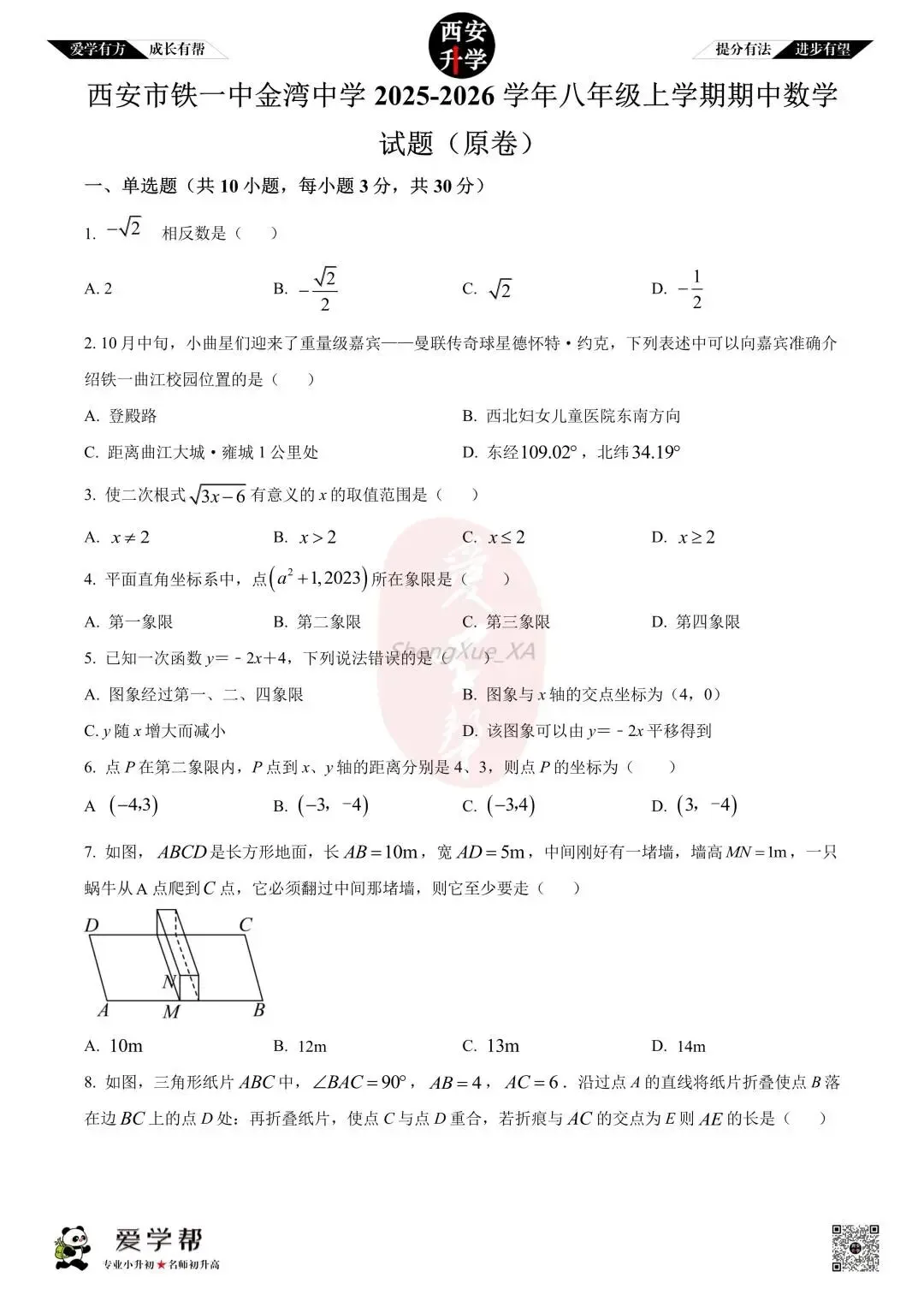 【初二真题 】八年级上学期 期中:铁一中金湾~数学(含答案解析)-第1张图片-四季读书网