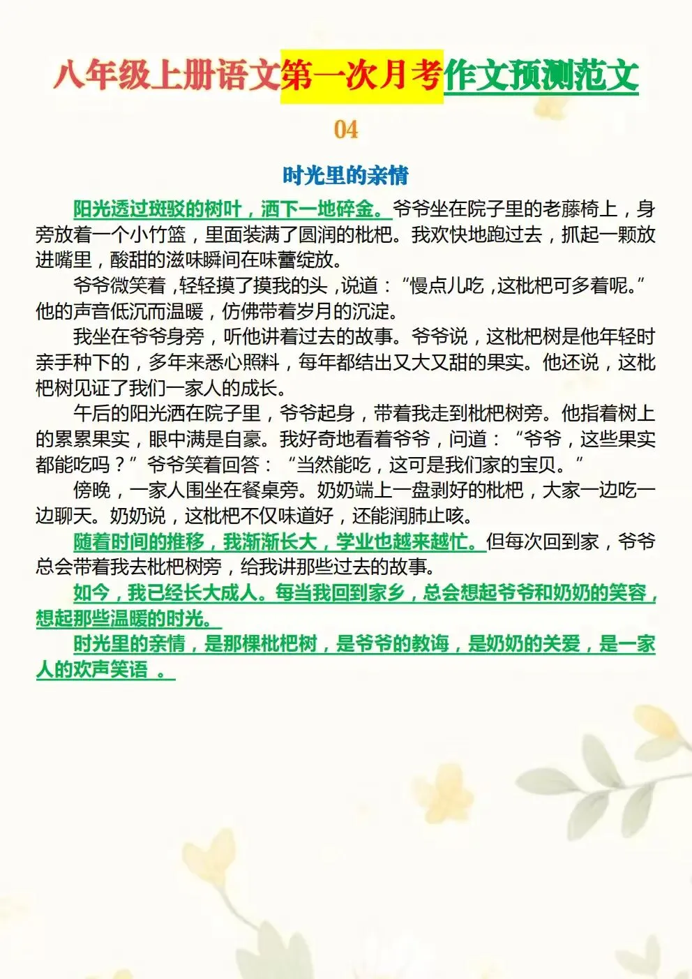 2026秋初二八年级上册语文第一次月考作文预测范文+月考试卷(电子版可下载打印)-第10张图片-四季读书网