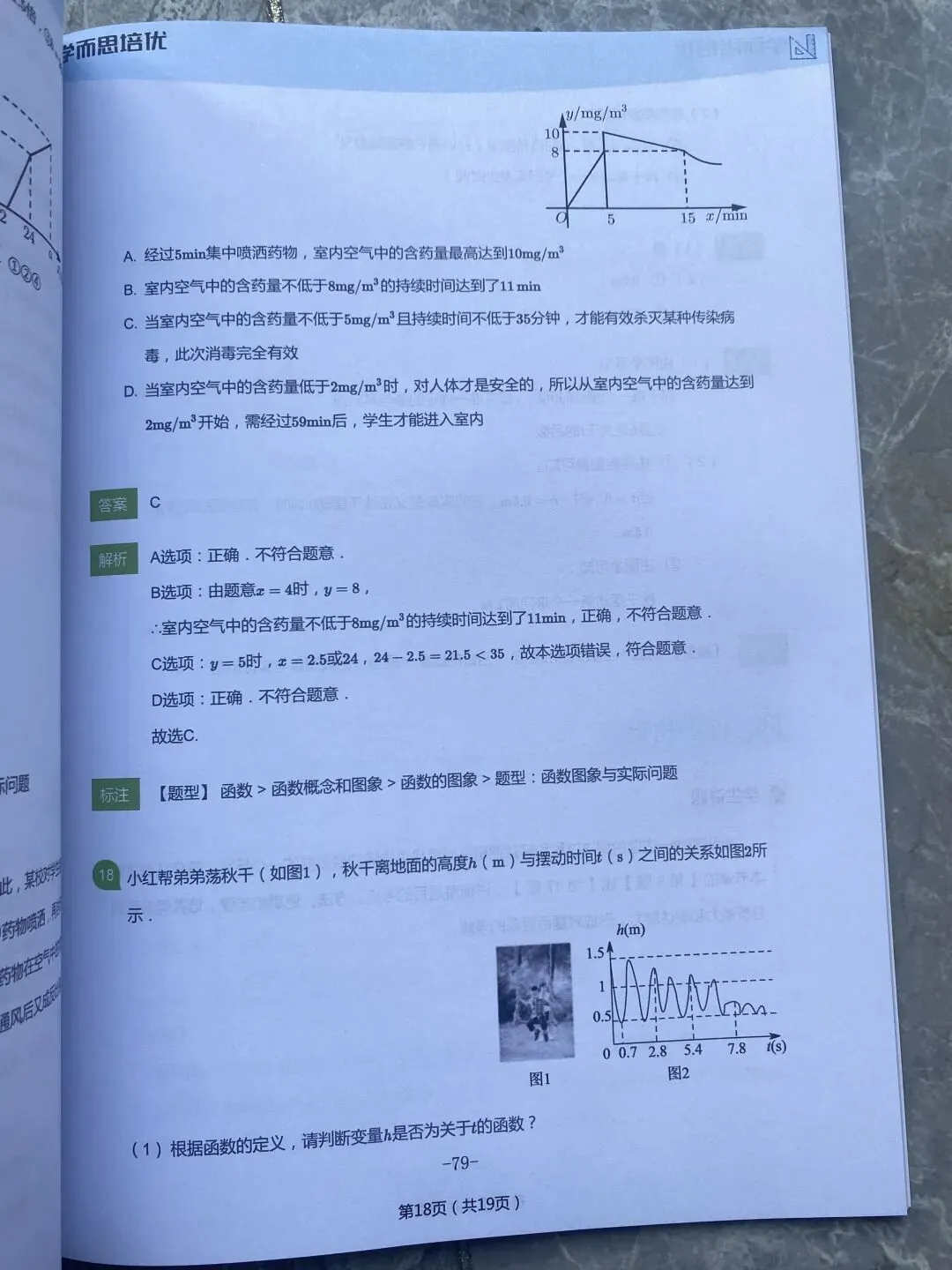 新中考数学一轮总复习-第5张图片-四季读书网