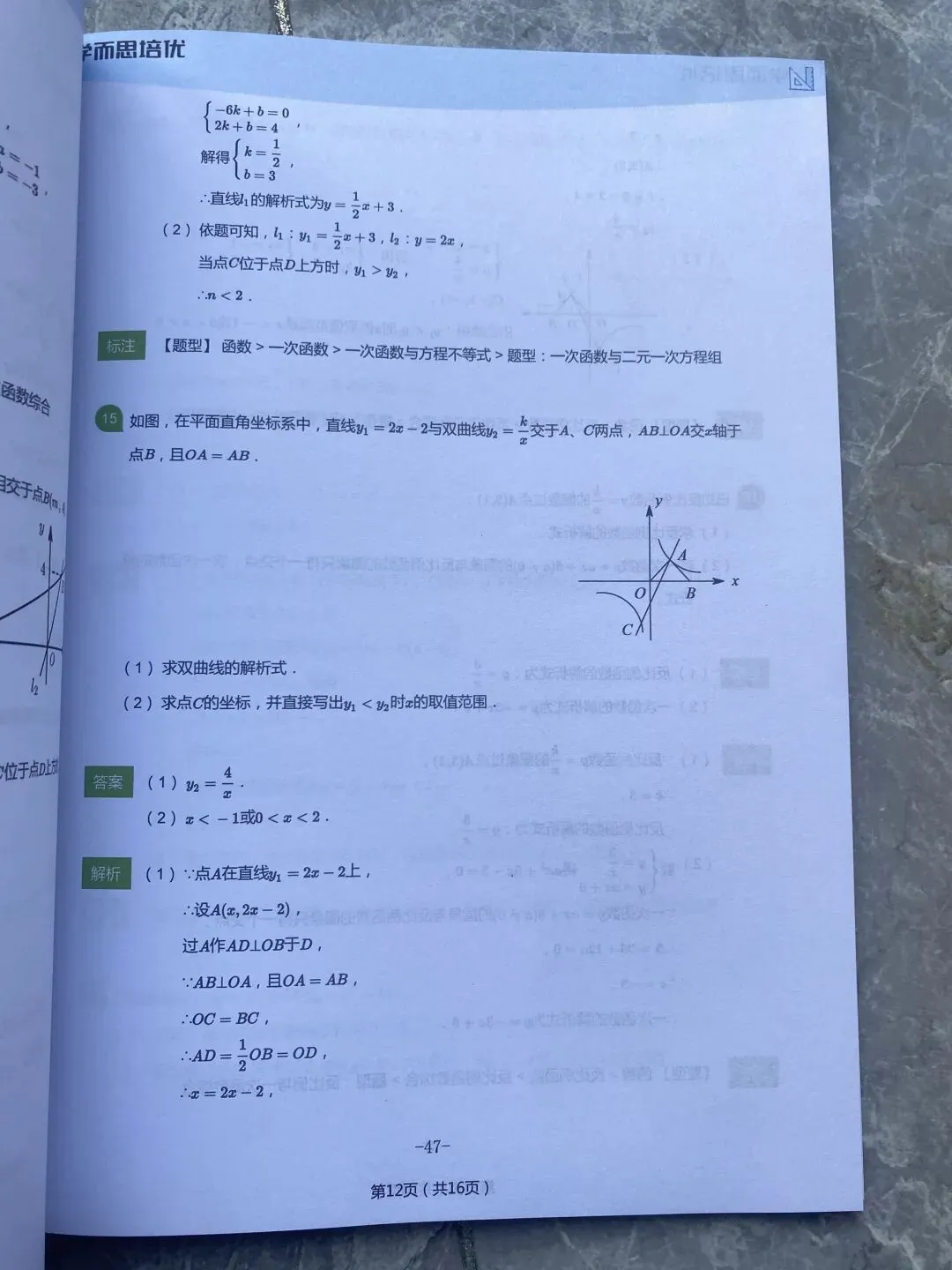 新中考数学一轮总复习-第6张图片-四季读书网