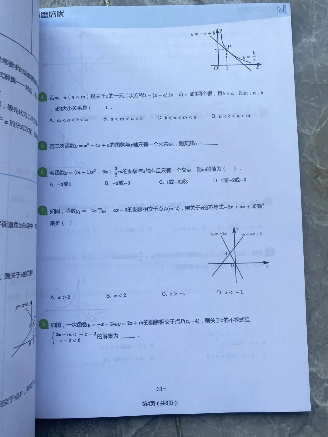 新中考数学一轮总复习-第7张图片-四季读书网