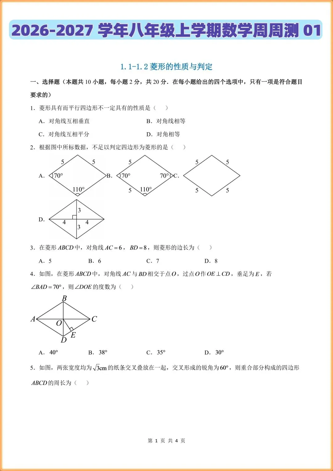 (2026新版)初三九年级上册数学(北师大版)周周测试+解析(每周必练)!-第2张图片-四季读书网