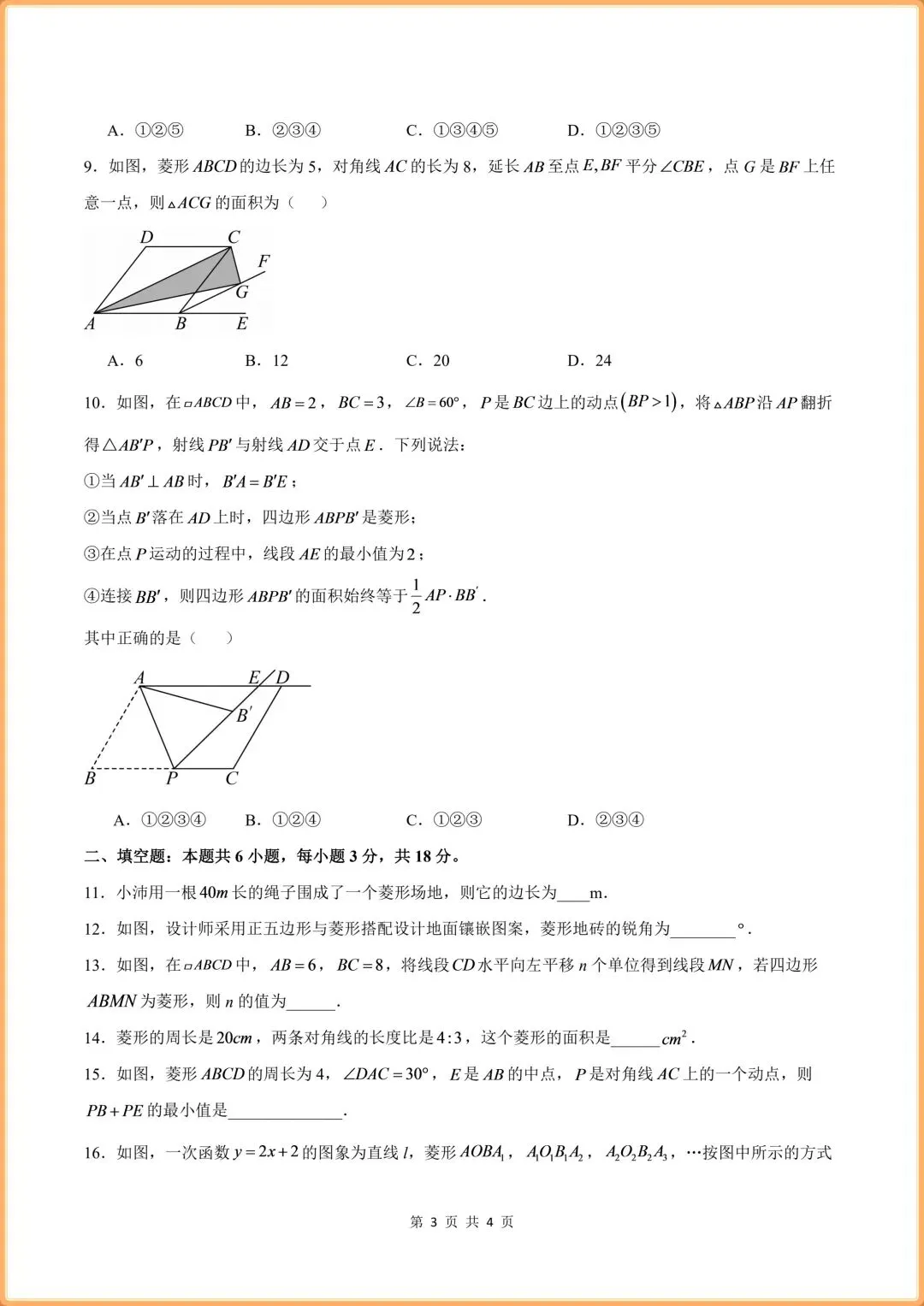 (2026新版)初三九年级上册数学(北师大版)周周测试+解析(每周必练)!-第4张图片-四季读书网