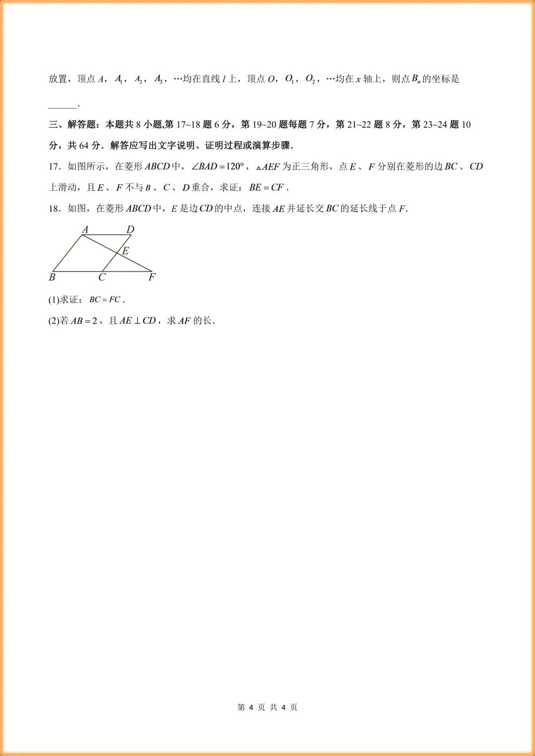 (2026新版)初三九年级上册数学(北师大版)周周测试+解析(每周必练)!-第5张图片-四季读书网