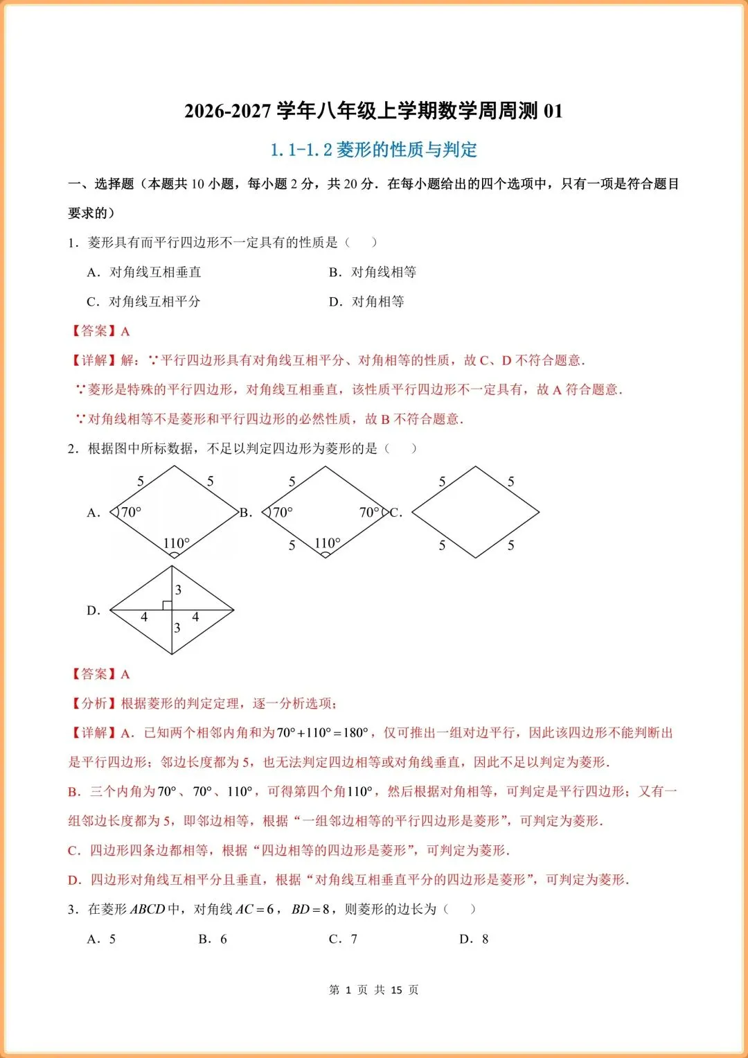 (2026新版)初三九年级上册数学(北师大版)周周测试+解析(每周必练)!-第6张图片-四季读书网