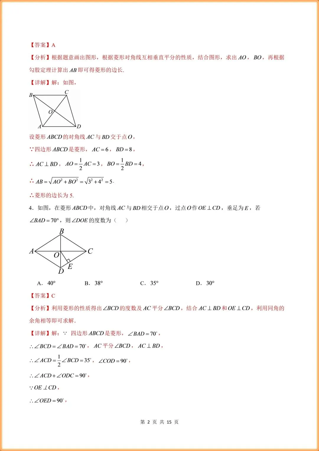 (2026新版)初三九年级上册数学(北师大版)周周测试+解析(每周必练)!-第7张图片-四季读书网