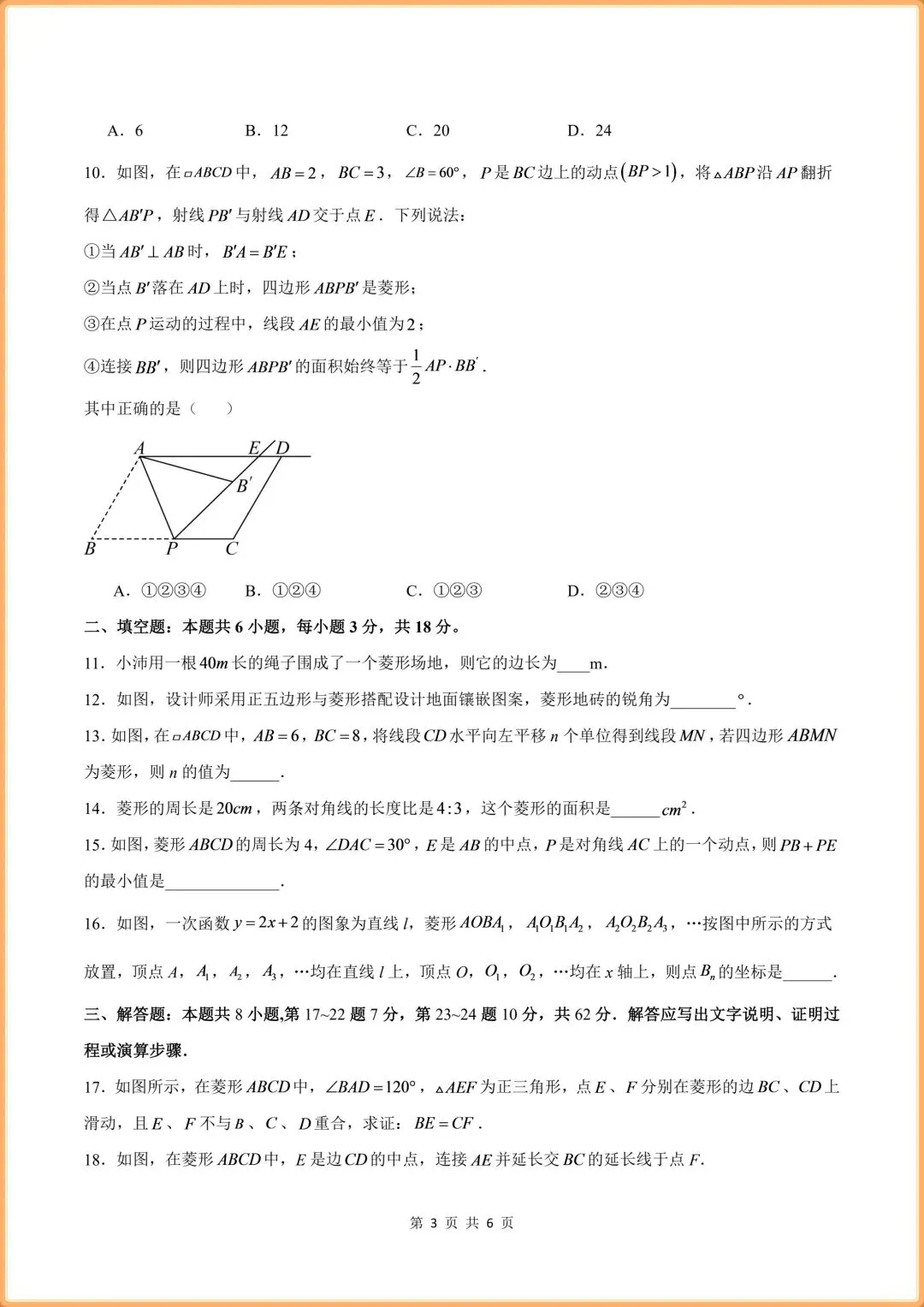 (2026新版)初三九年级上册数学(北师大版)周周测试+解析(每周必练)!-第8张图片-四季读书网