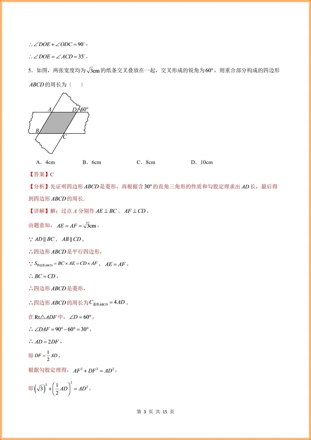 (2026新版)初三九年级上册数学(北师大版)周周测试+解析(每周必练)!-第9张图片-四季读书网