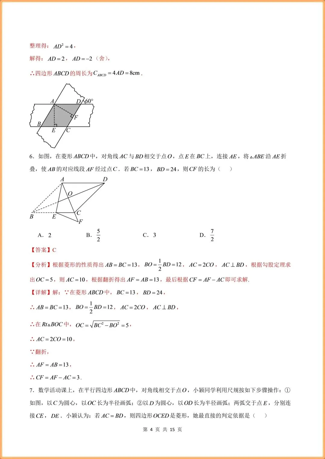 (2026新版)初三九年级上册数学(北师大版)周周测试+解析(每周必练)!-第10张图片-四季读书网