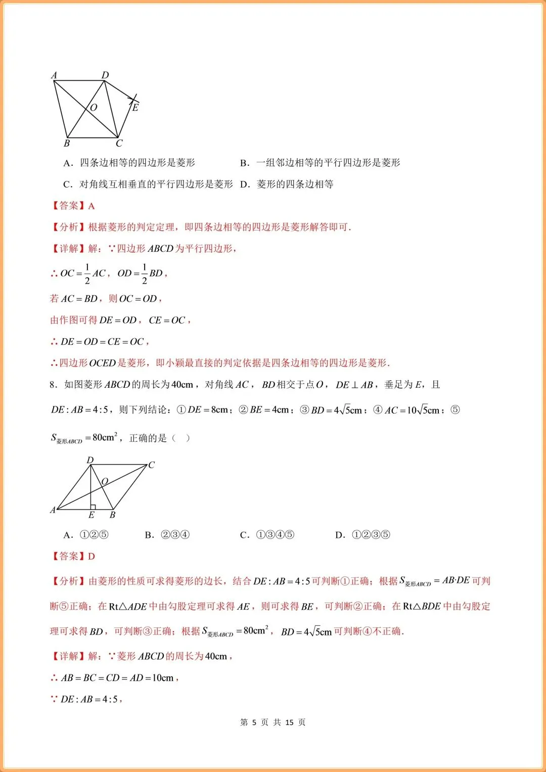 (2026新版)初三九年级上册数学(北师大版)周周测试+解析(每周必练)!-第11张图片-四季读书网
