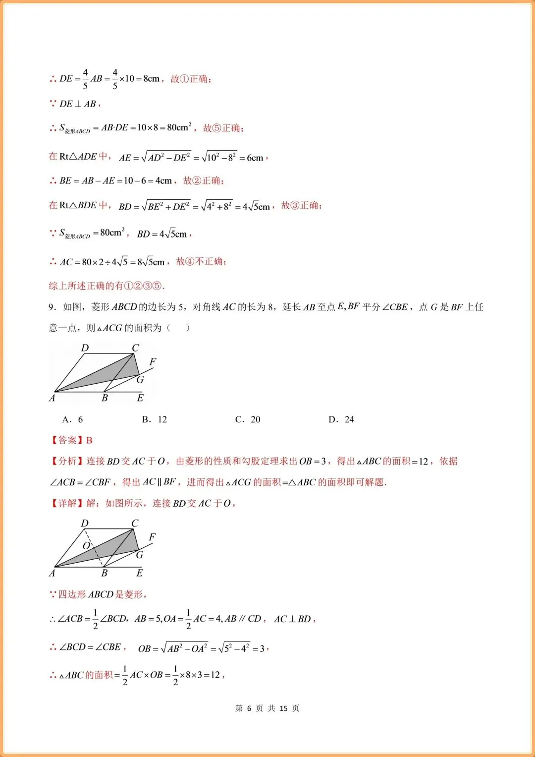 (2026新版)初三九年级上册数学(北师大版)周周测试+解析(每周必练)!-第12张图片-四季读书网