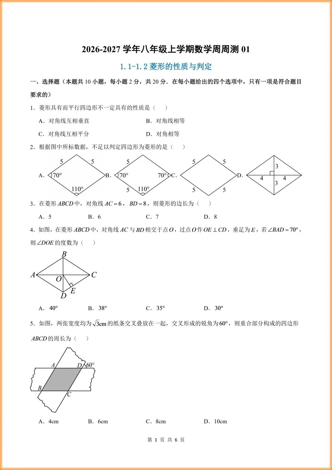 (2026新版)初三九年级上册数学(北师大版)周周测试+解析(每周必练)!-第13张图片-四季读书网