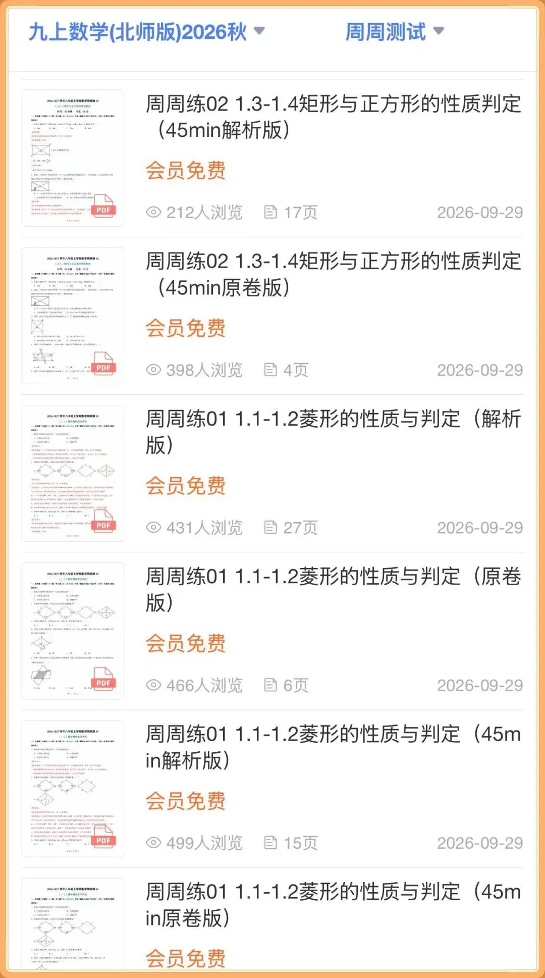 (2026新版)初三九年级上册数学(北师大版)周周测试+解析(每周必练)!-第15张图片-四季读书网