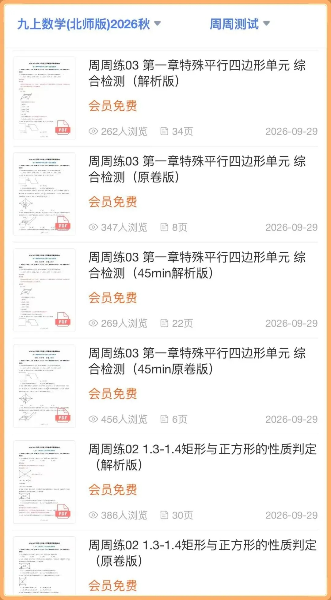 (2026新版)初三九年级上册数学(北师大版)周周测试+解析(每周必练)!-第16张图片-四季读书网