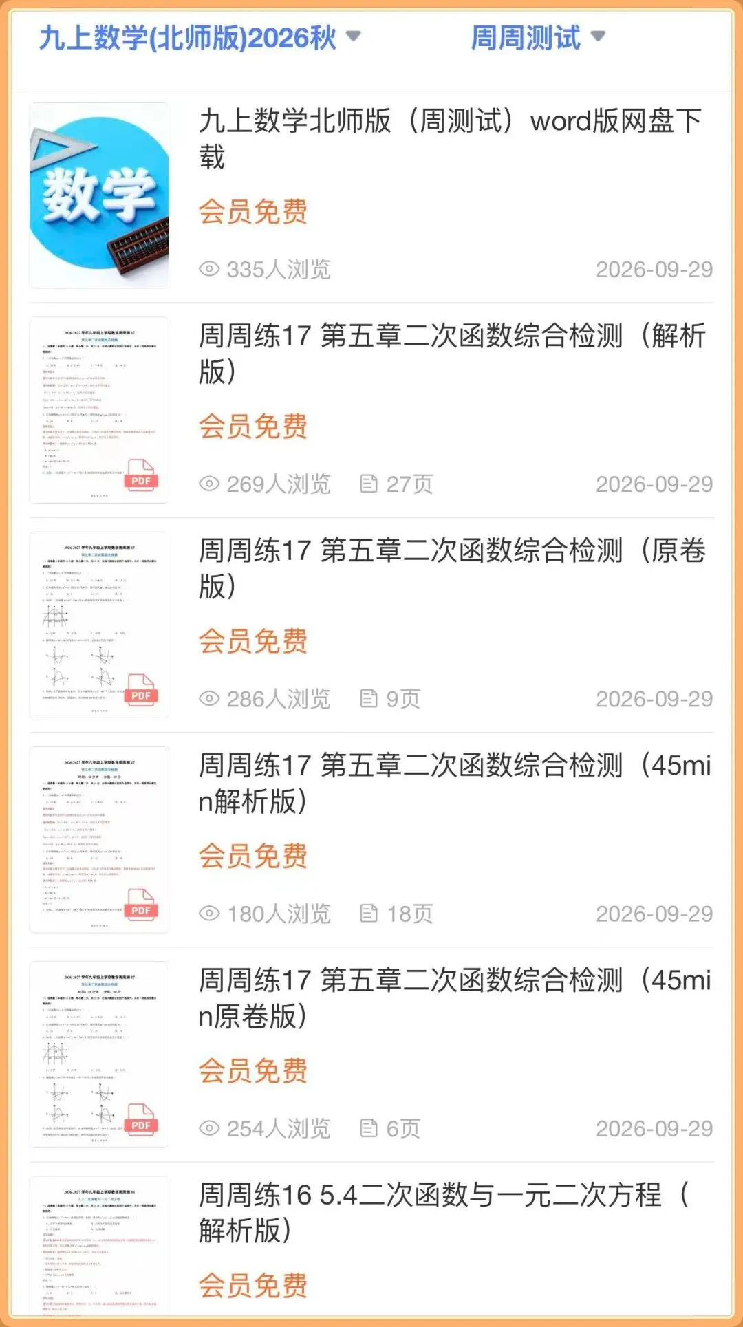 (2026新版)初三九年级上册数学(北师大版)周周测试+解析(每周必练)!-第17张图片-四季读书网
