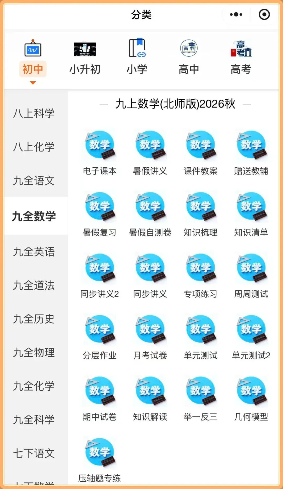 (2026新版)初三九年级上册数学(北师大版)周周测试+解析(每周必练)!-第18张图片-四季读书网