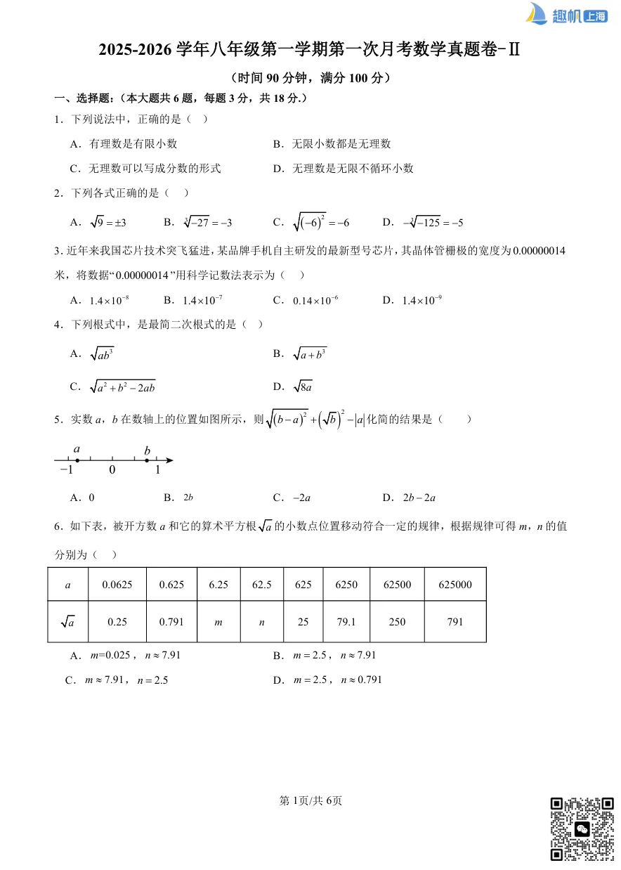 上海初二第一次月考真题卷+答案已出!速领!-第3张图片-四季读书网 上海初二第一次月考真题卷+答案已出!速领!-第3张图片-四季读书网
