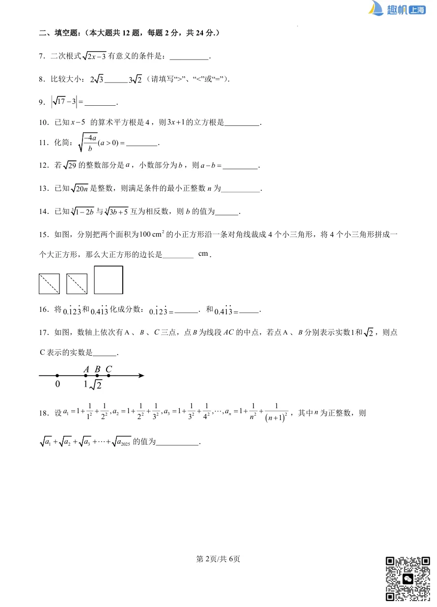 上海初二第一次月考真题卷+答案已出!速领!-第4张图片-四季读书网 上海初二第一次月考真题卷+答案已出!速领!-第4张图片-四季读书网