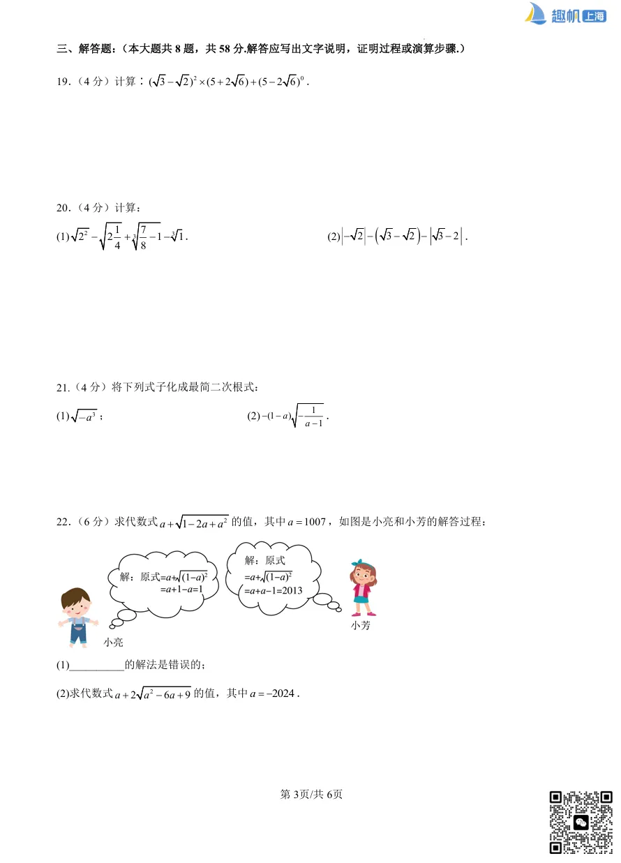 上海初二第一次月考真题卷+答案已出!速领!-第5张图片-四季读书网 上海初二第一次月考真题卷+答案已出!速领!-第5张图片-四季读书网