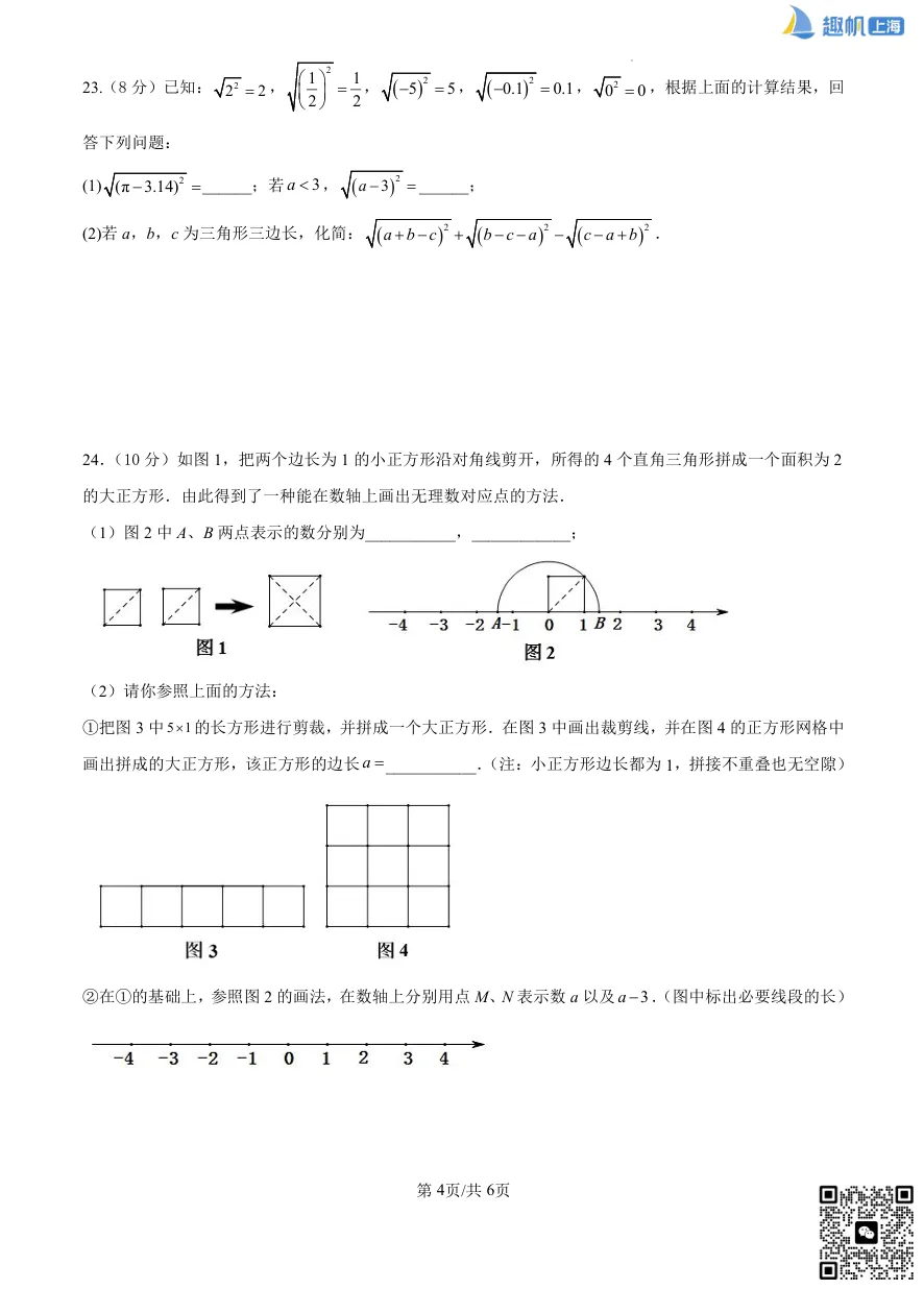 上海初二第一次月考真题卷+答案已出!速领!-第6张图片-四季读书网 上海初二第一次月考真题卷+答案已出!速领!-第6张图片-四季读书网