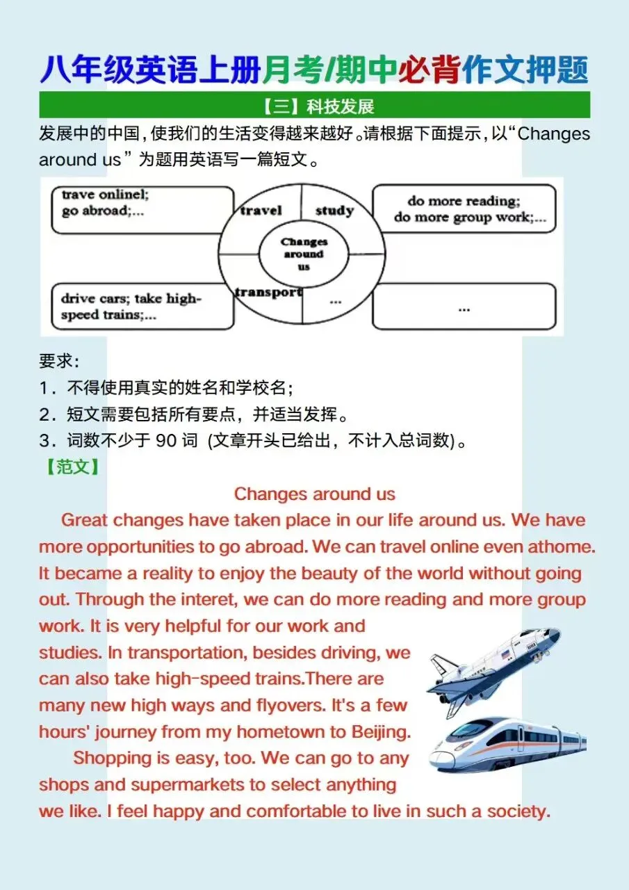 2026秋初二八年级上册英语人教版月考期中必背作文押题预测,电子版可下载打印-第4张图片-四季读书网