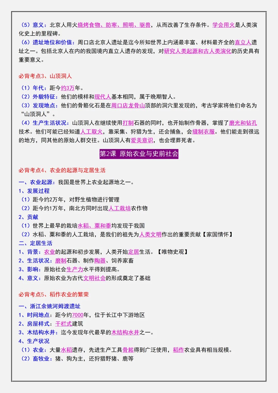 【初一】2026秋七年级上册历史全册必背核心知识点考点清单,有高清完整版可打印-第4张图片-四季读书网 【初一】2026秋七年级上册历史全册必背核心知识点考点清单,有高清完整版可打印-第4张图片-四季读书网