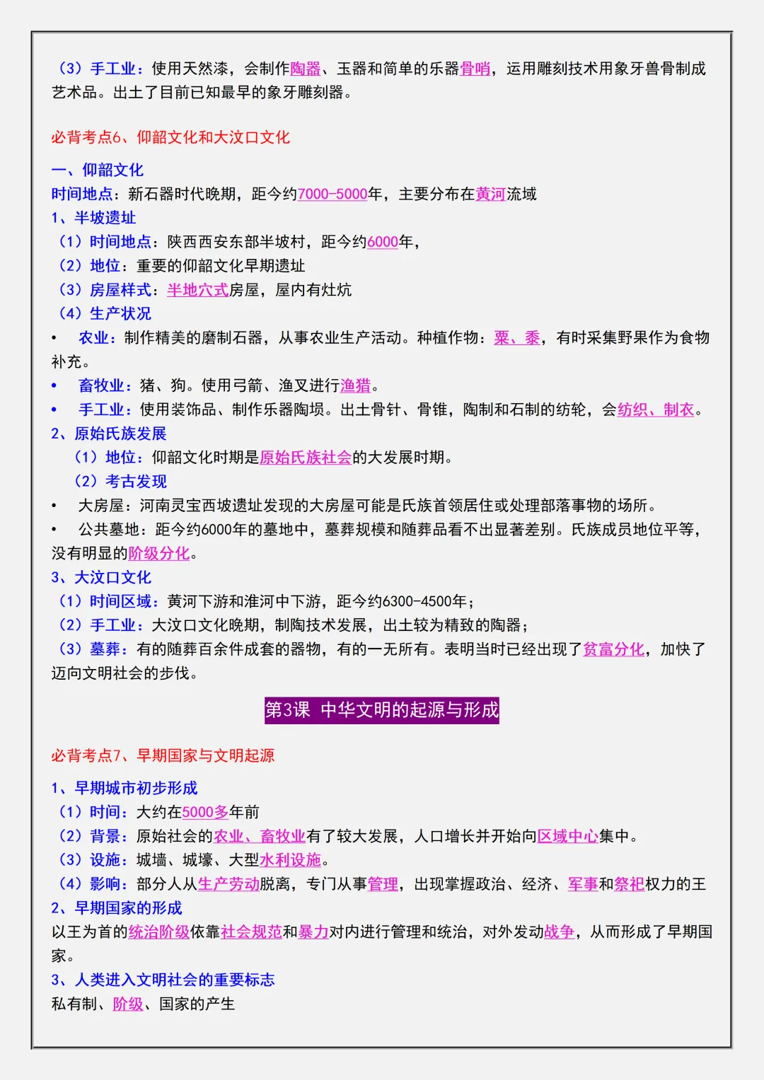【初一】2026秋七年级上册历史全册必背核心知识点考点清单,有高清完整版可打印-第5张图片-四季读书网 【初一】2026秋七年级上册历史全册必背核心知识点考点清单,有高清完整版可打印-第5张图片-四季读书网