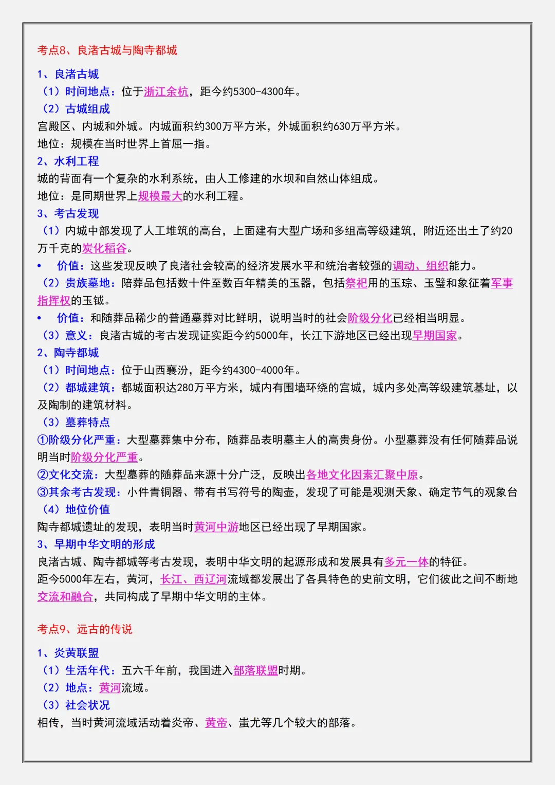 【初一】2026秋七年级上册历史全册必背核心知识点考点清单,有高清完整版可打印-第6张图片-四季读书网 【初一】2026秋七年级上册历史全册必背核心知识点考点清单,有高清完整版可打印-第6张图片-四季读书网