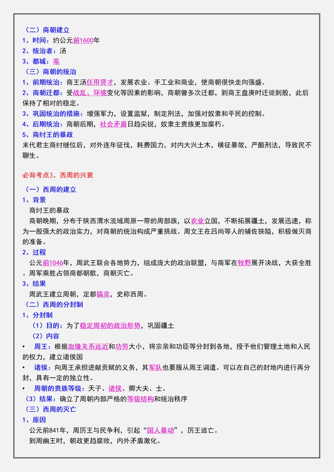 【初一】2026秋七年级上册历史全册必背核心知识点考点清单,有高清完整版可打印-第8张图片-四季读书网 【初一】2026秋七年级上册历史全册必背核心知识点考点清单,有高清完整版可打印-第8张图片-四季读书网