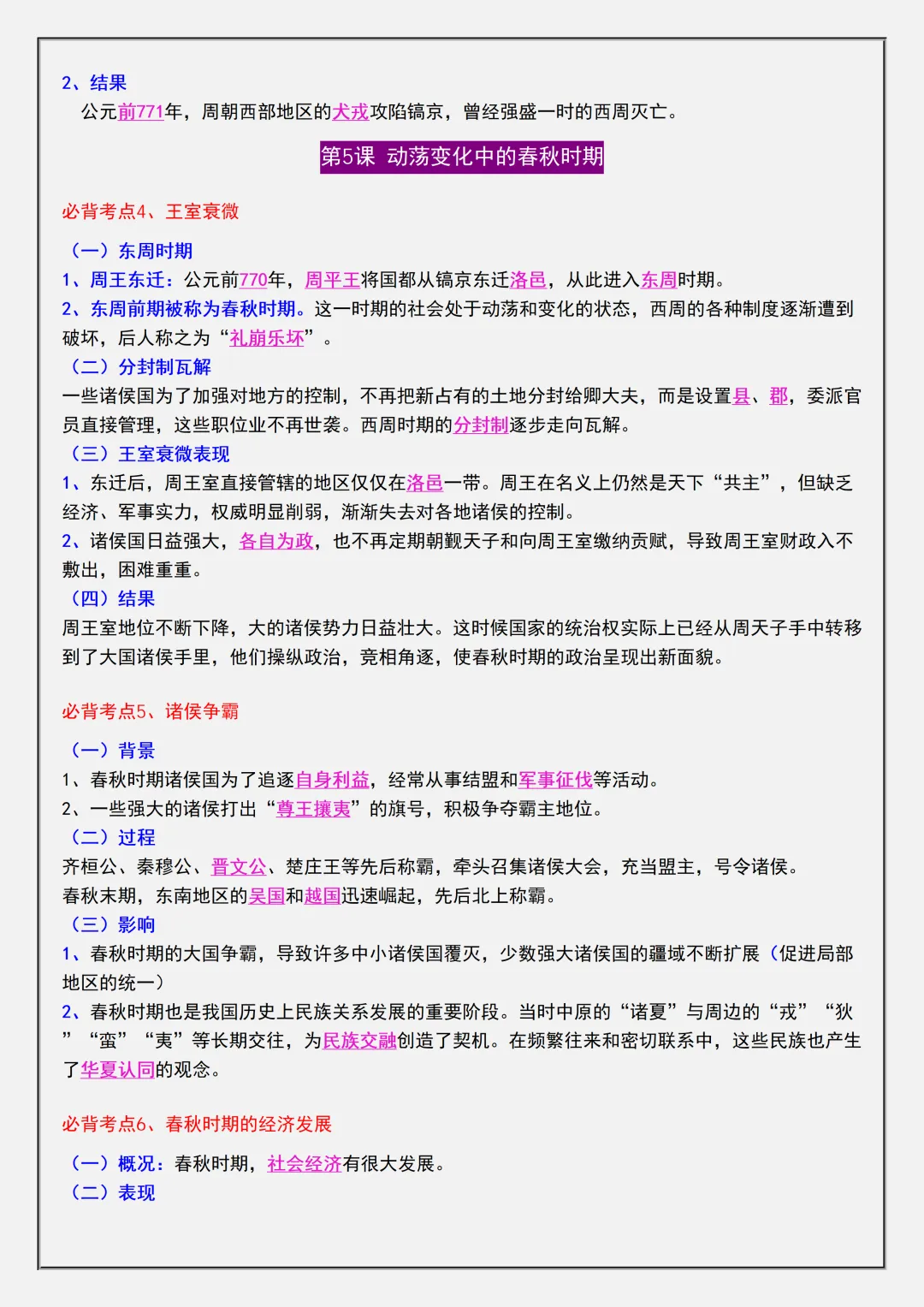 【初一】2026秋七年级上册历史全册必背核心知识点考点清单,有高清完整版可打印-第9张图片-四季读书网 【初一】2026秋七年级上册历史全册必背核心知识点考点清单,有高清完整版可打印-第9张图片-四季读书网