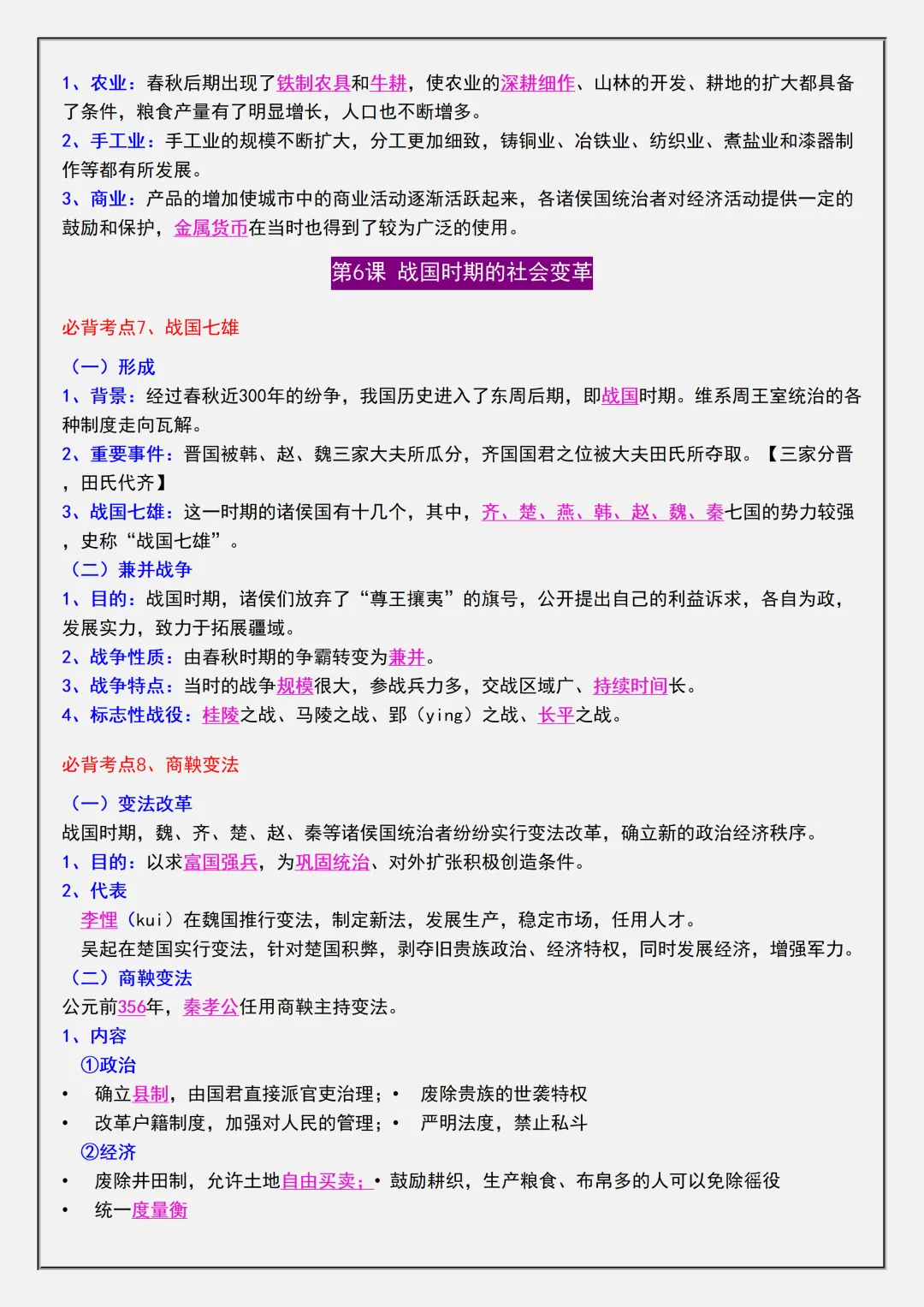 【初一】2026秋七年级上册历史全册必背核心知识点考点清单,有高清完整版可打印-第10张图片-四季读书网 【初一】2026秋七年级上册历史全册必背核心知识点考点清单,有高清完整版可打印-第10张图片-四季读书网