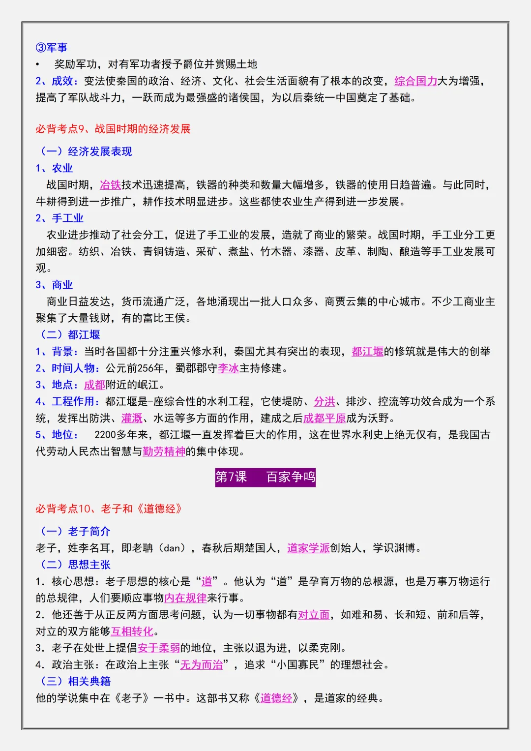 【初一】2026秋七年级上册历史全册必背核心知识点考点清单,有高清完整版可打印-第11张图片-四季读书网 【初一】2026秋七年级上册历史全册必背核心知识点考点清单,有高清完整版可打印-第11张图片-四季读书网