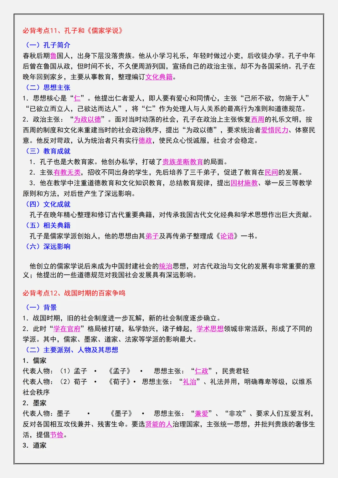 【初一】2026秋七年级上册历史全册必背核心知识点考点清单,有高清完整版可打印-第12张图片-四季读书网 【初一】2026秋七年级上册历史全册必背核心知识点考点清单,有高清完整版可打印-第12张图片-四季读书网