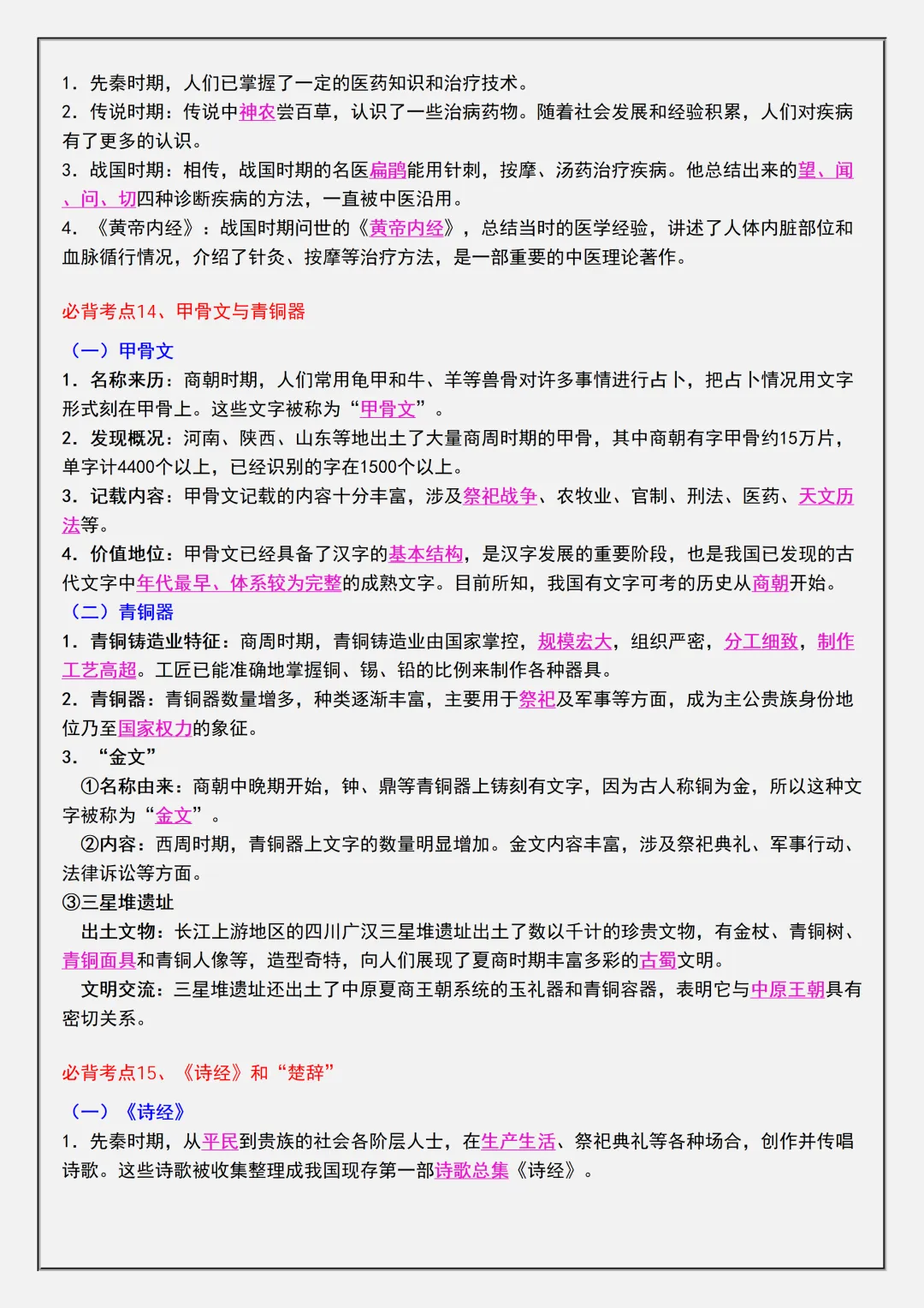 【初一】2026秋七年级上册历史全册必背核心知识点考点清单,有高清完整版可打印-第14张图片-四季读书网 【初一】2026秋七年级上册历史全册必背核心知识点考点清单,有高清完整版可打印-第14张图片-四季读书网