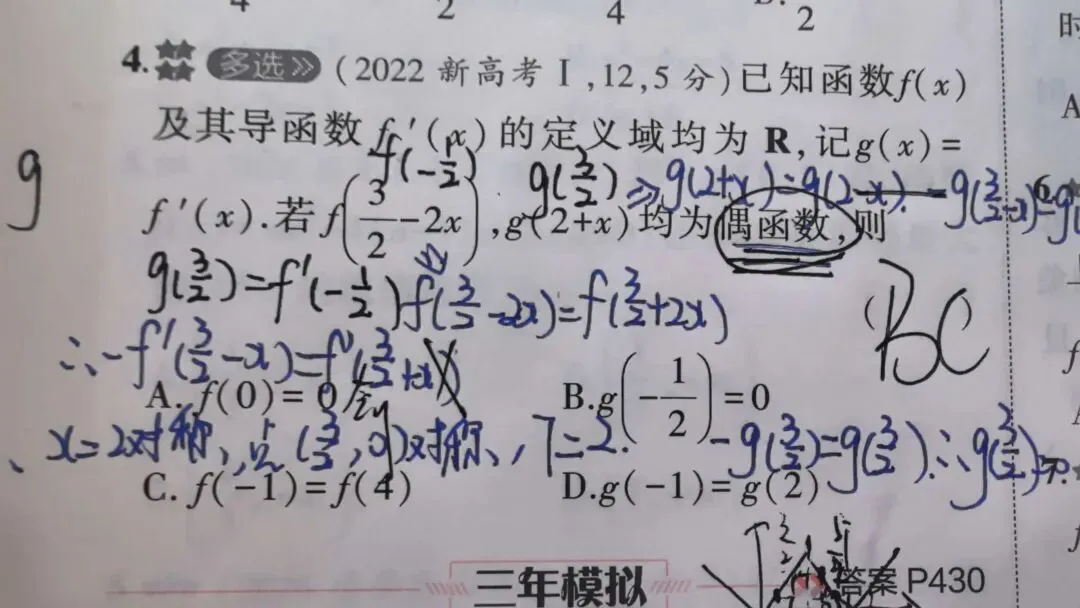 高考数学做题交流-第1张图片-四季读书网