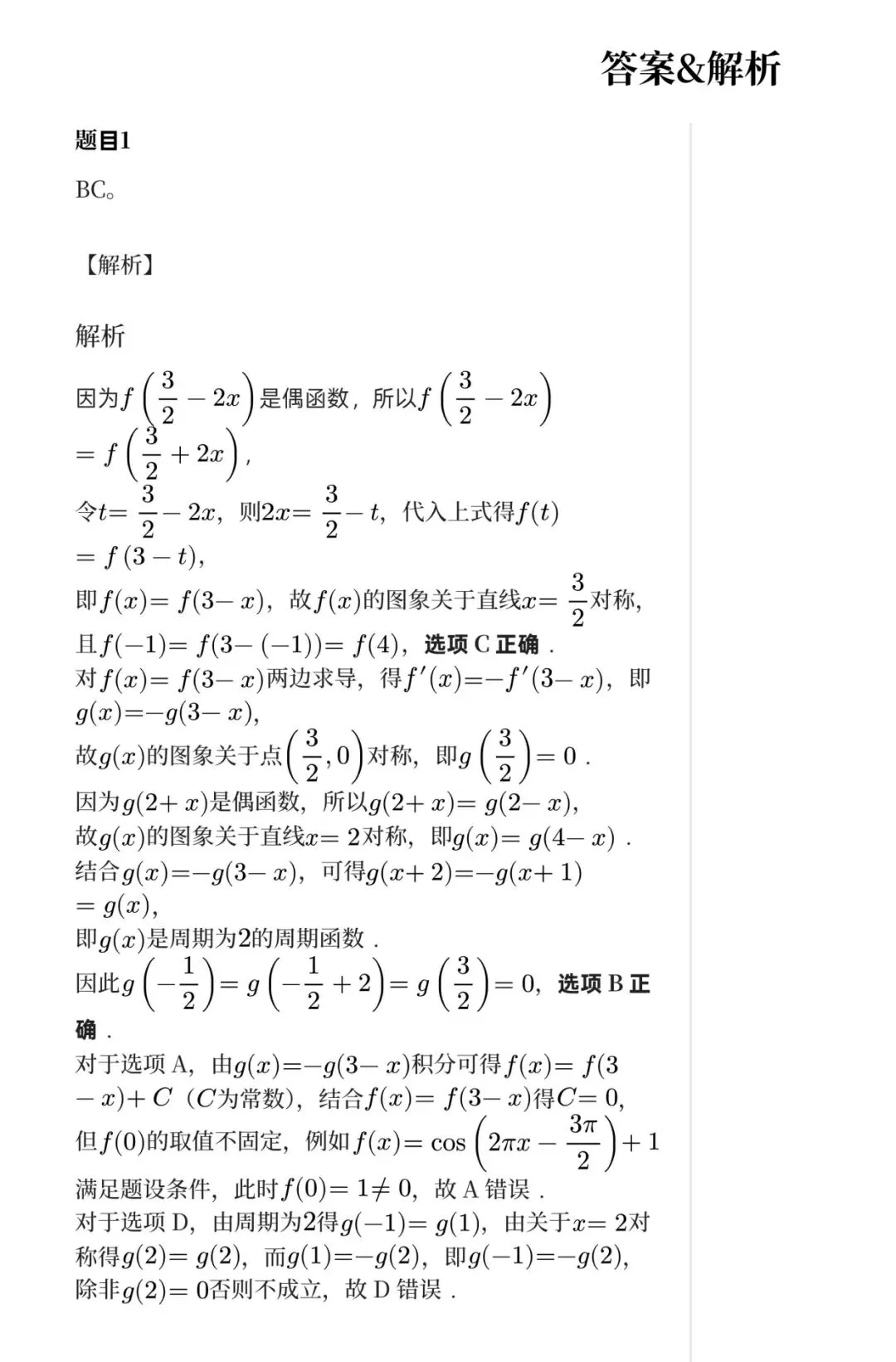 高考数学做题交流-第2张图片-四季读书网