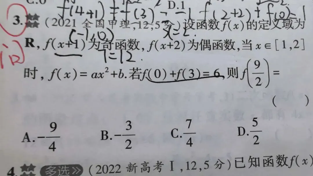 高考数学做题交流-第3张图片-四季读书网