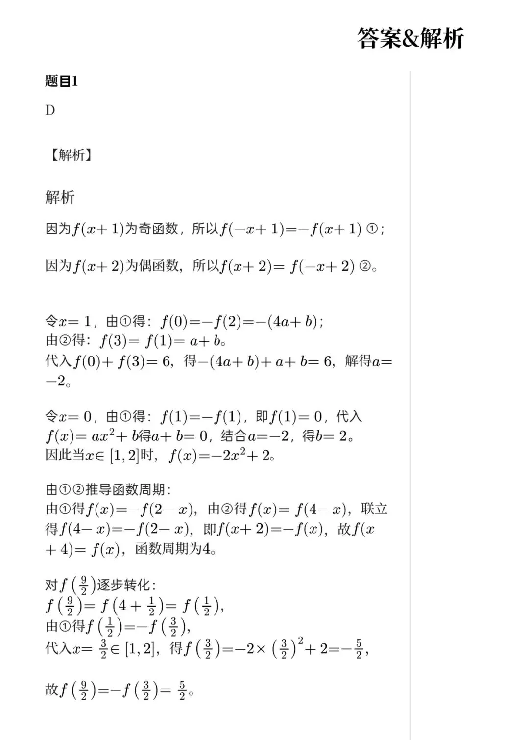 高考数学做题交流-第4张图片-四季读书网