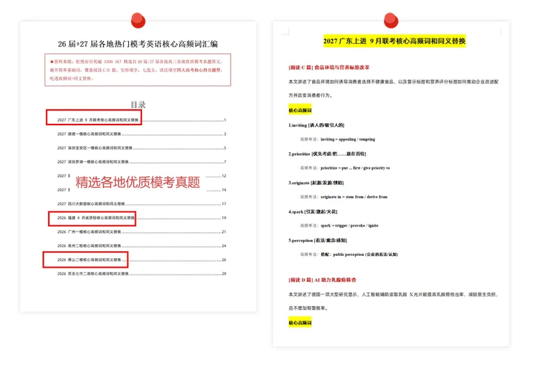 2027年各地热门模考作文/高频词/考点精选汇编,很难找全的!速存!-第1张图片-四季读书网 2027年各地热门模考作文/高频词/考点精选汇编,很难找全的!速存!-第1张图片-四季读书网
