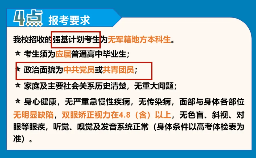 注意!没入团无法报考这6所优质大学,高考可能直接退档-第3张图片-四季读书网 注意!没入团无法报考这6所优质大学,高考可能直接退档-第3张图片-四季读书网