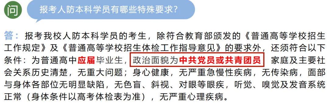 注意!没入团无法报考这6所优质大学,高考可能直接退档-第7张图片-四季读书网 注意!没入团无法报考这6所优质大学,高考可能直接退档-第7张图片-四季读书网