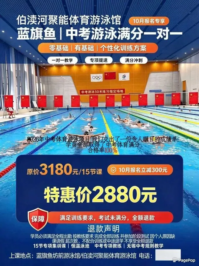 蓝旗鱼中考游泳满分一对一|10月报名专享15节课-第1张图片-四季读书网