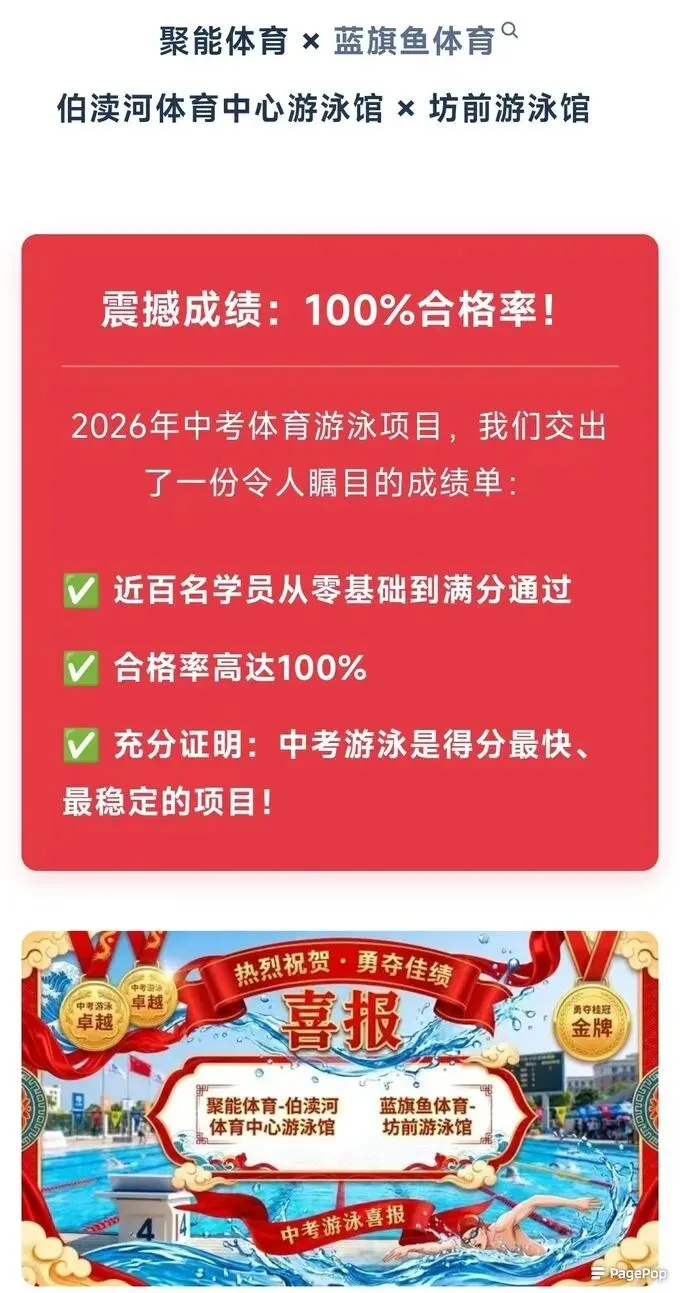蓝旗鱼中考游泳满分一对一|10月报名专享15节课-第2张图片-四季读书网