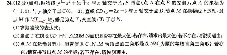 中考数学二次函数压轴大题-第1张图片-四季读书网