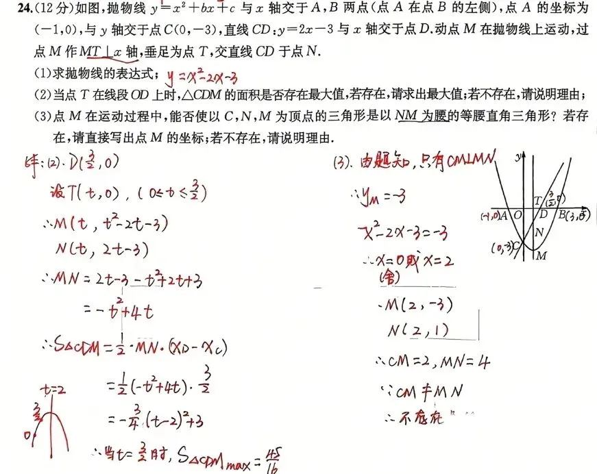 中考数学二次函数压轴大题-第2张图片-四季读书网