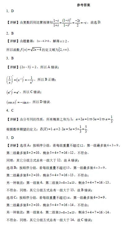 【高三试卷】广东梅州市2026-2027学年高三上学期9月模拟-第2张图片-四季读书网 【高三试卷】广东梅州市2026-2027学年高三上学期9月模拟-第2张图片-四季读书网